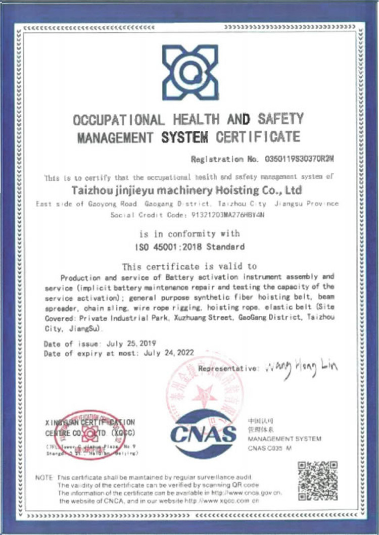 职业健康安全管理体系认证证书