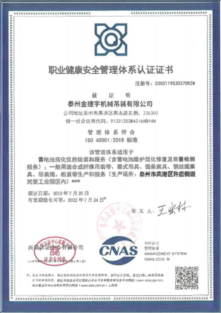 职业健康安全管理体系认证证书