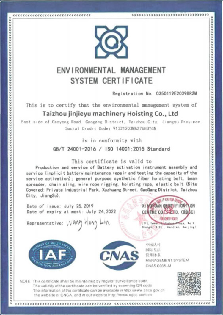 环境管理体系认证证书