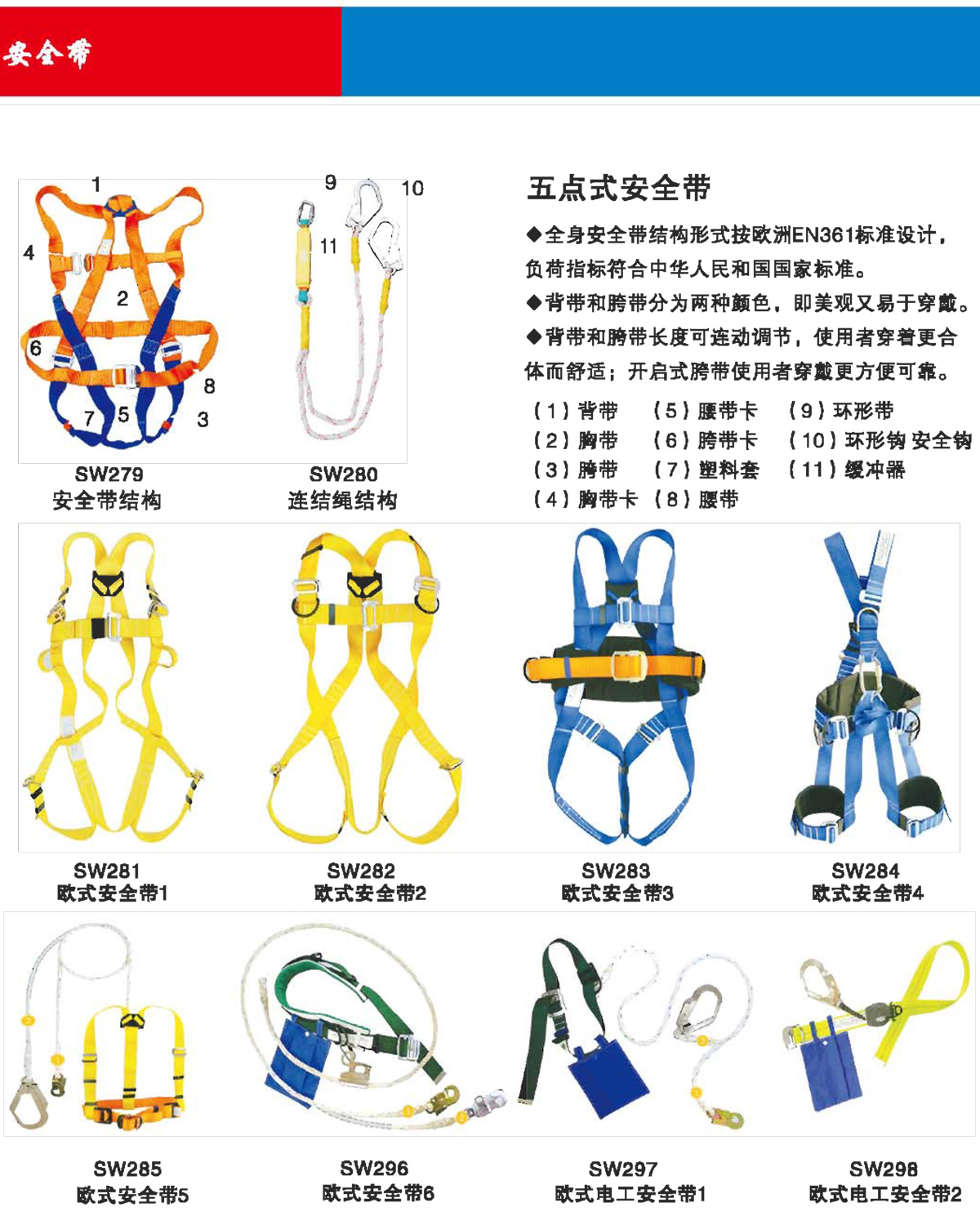 安全带