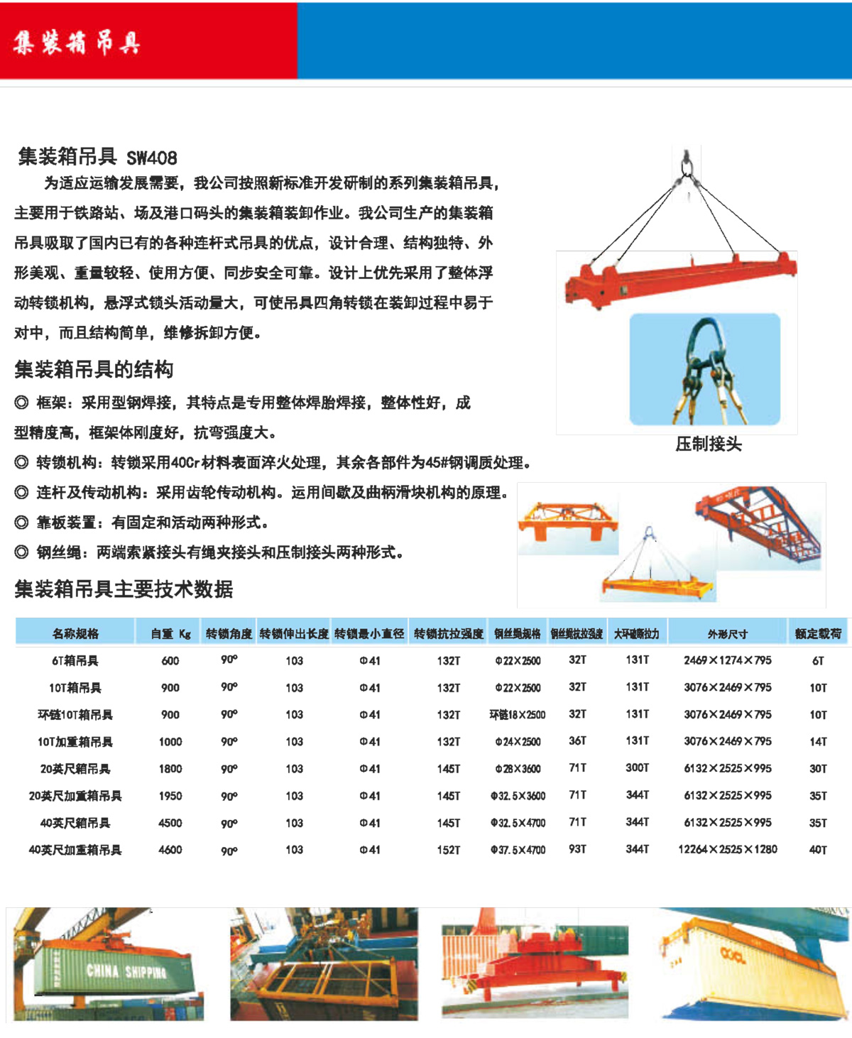 集装箱吊具