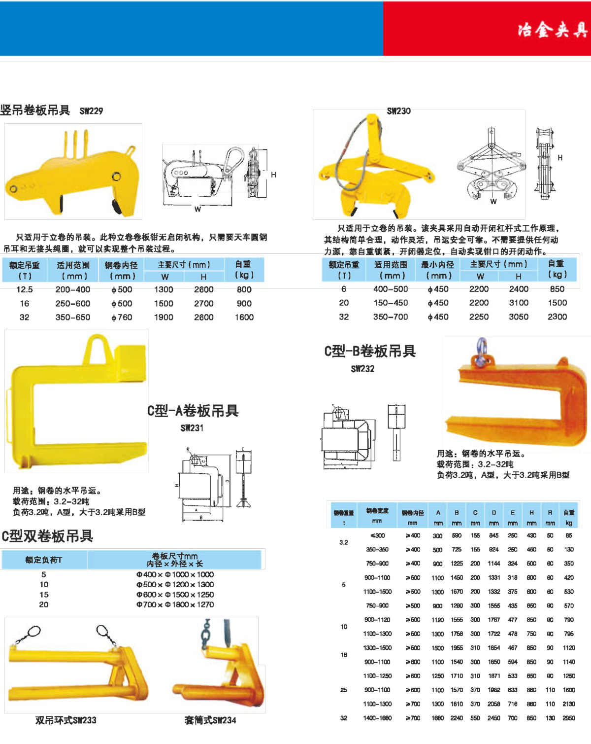 冶金夹具