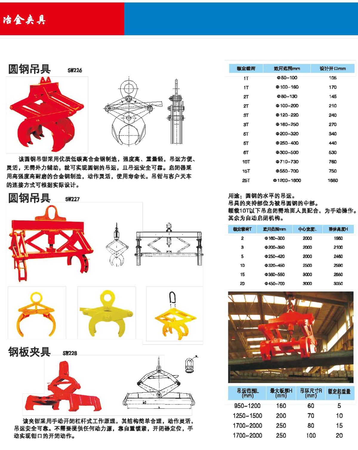 冶金夹具