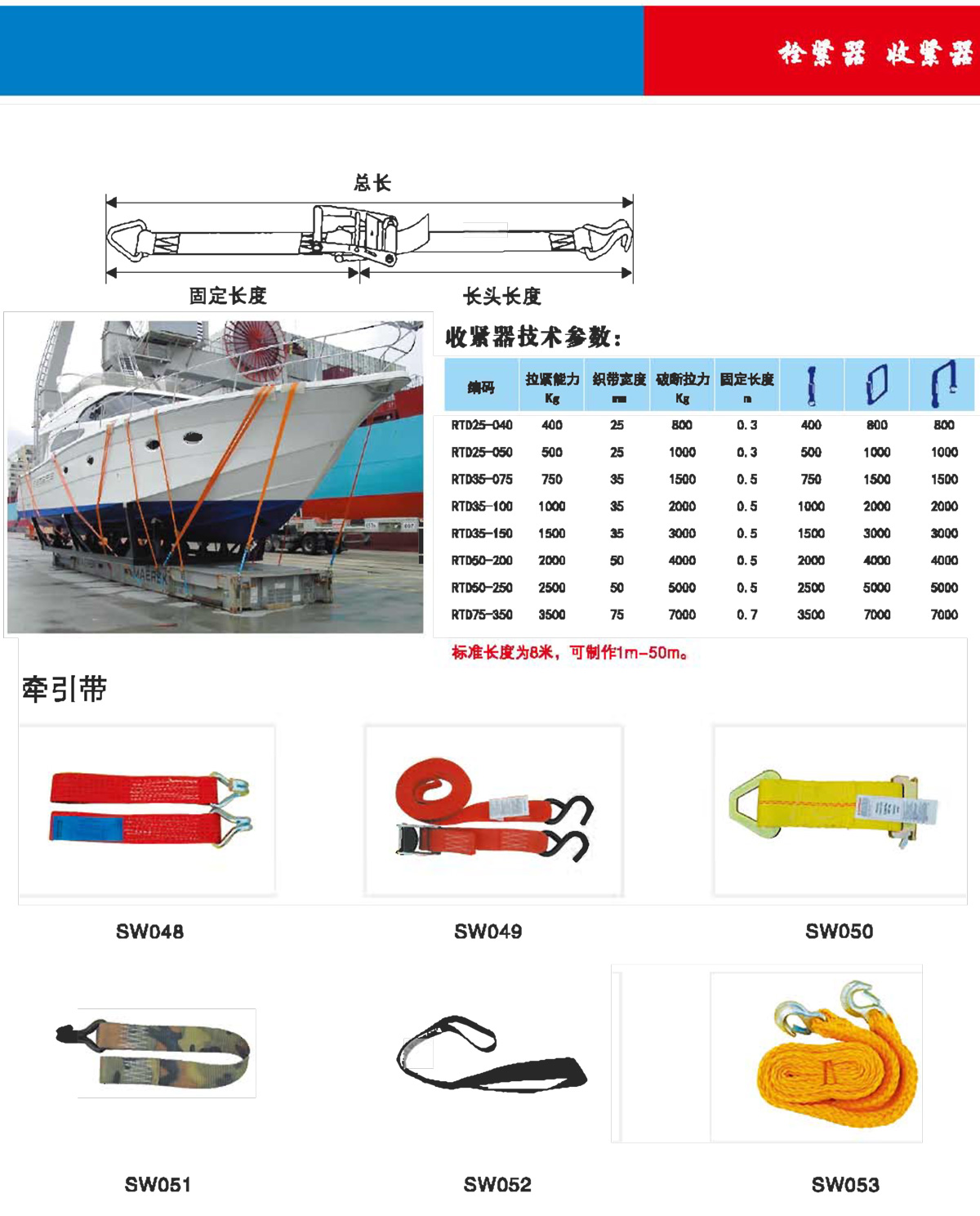 拴紧器 收紧器